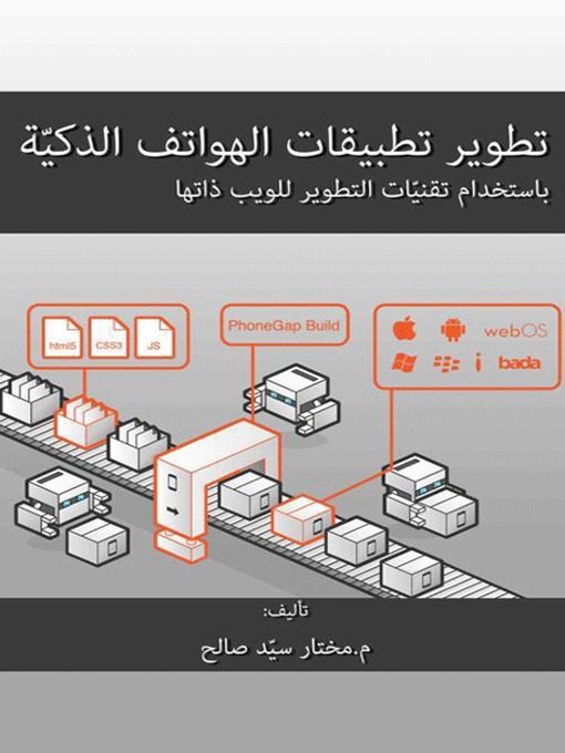 Title details for تطوير تطبيقات الهواتف الذكية by مختار سيد صالح - Available